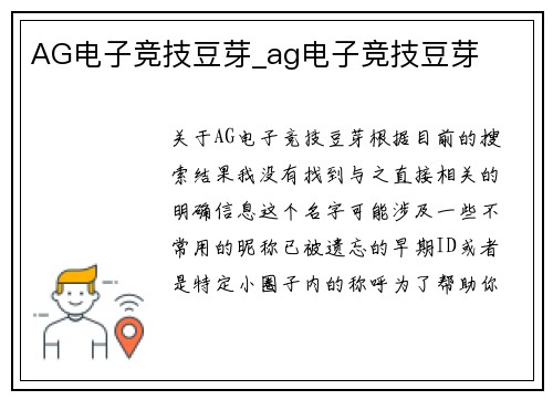 AG电子竞技豆芽_ag电子竞技豆芽