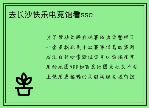 去长沙快乐电竞馆看ssc