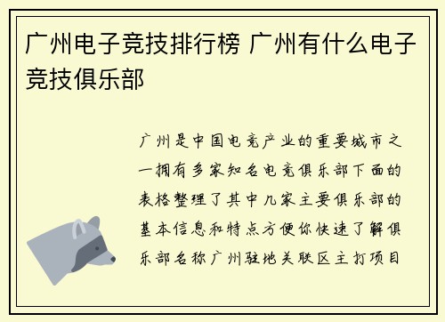 广州电子竞技排行榜 广州有什么电子竞技俱乐部