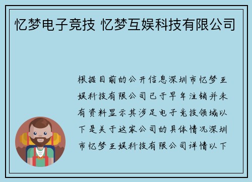 忆梦电子竞技 忆梦互娱科技有限公司